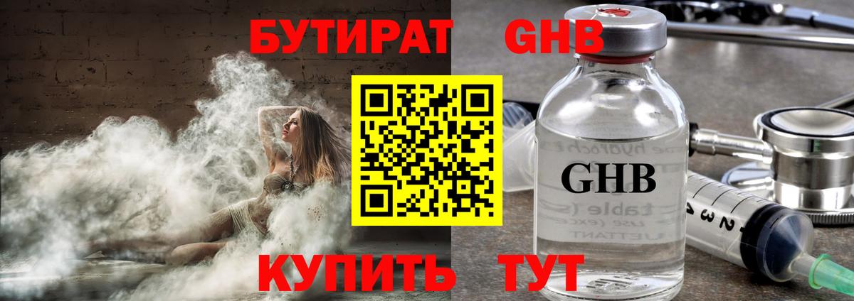 БУТИРАТ GHB  Бутират  Верхняя Пышма  Вход с VPN 
