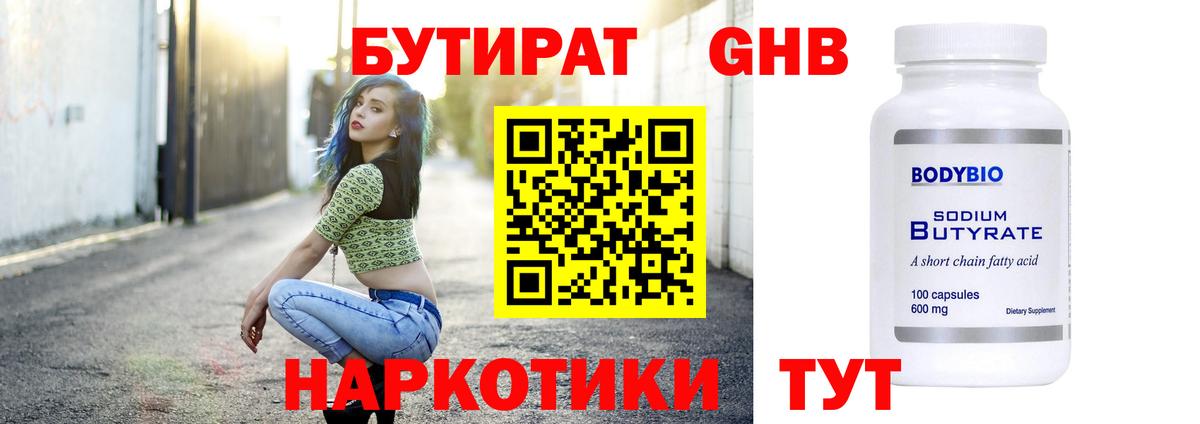 Бутират 99% Верхняя Пышма