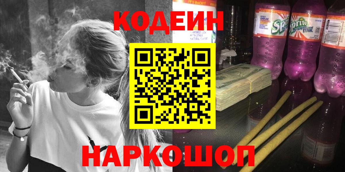 Кодеин Purple Drank Верхняя Пышма