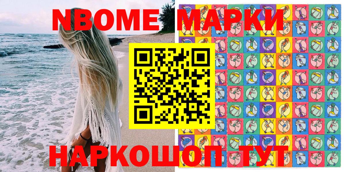 Марки 25I-NBOMe 1,5мг Верхняя Пышма